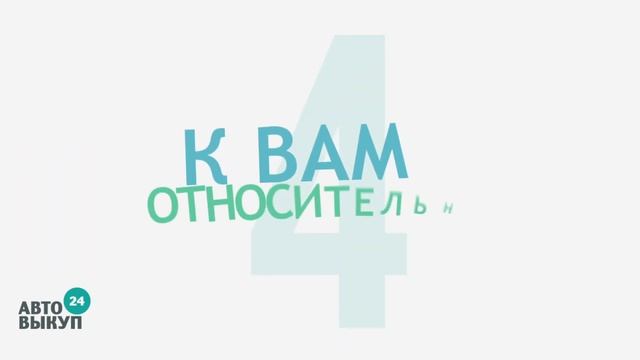 Как правильно продать авто? смотреть онлайн