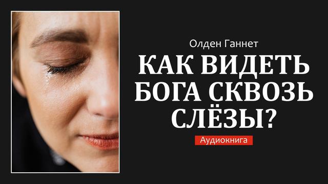 Как видеть Бога сквозь слёзы? - Пустота бездетной женитьбы (4) смотреть онлайн