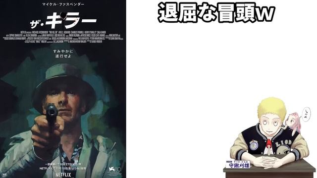 『ザ・キラー』鬼才の最新作！やっぱり映像センス抜群だった！（新作映画レビュー） смотреть онлайн
