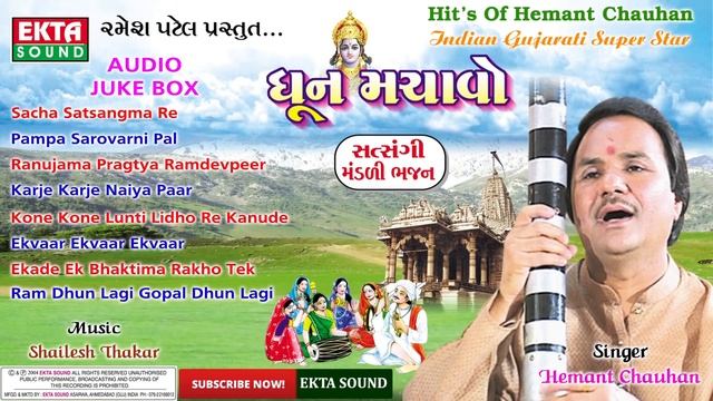 Latest Gujarati Bhajan 2016 | Dhun Machawo | Hemant Chauhan | Nonstop Bhajan | Sacha Satsangma Re смотреть онлайн