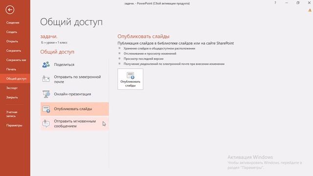 Как работает документ Microsoft PowerPoint? (часть2). смотреть онлайн