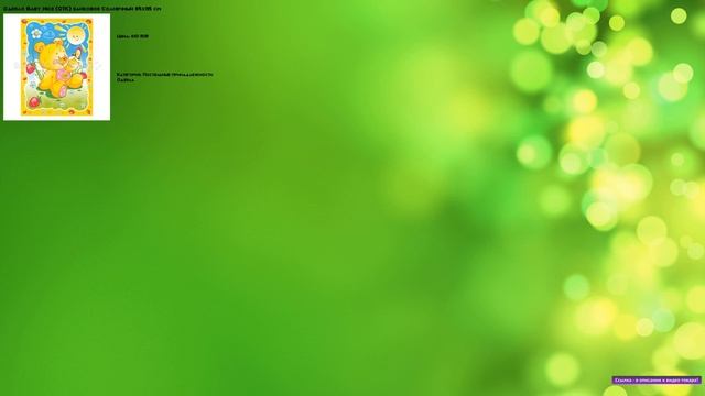 Одеяло Baby Nice (ОТК) байковое Солнечный 85х115 см смотреть онлайн