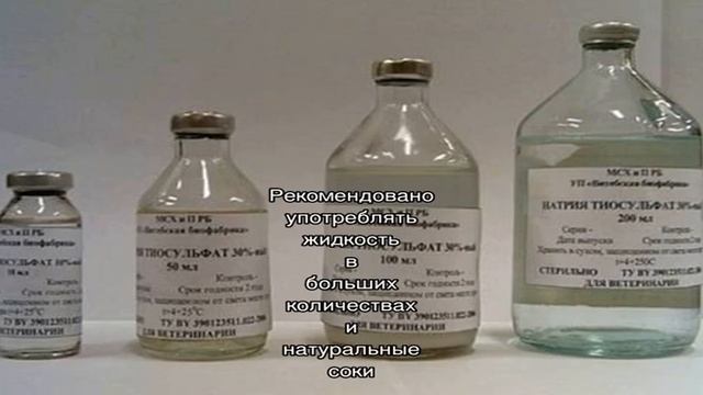 Очищение организма с помощью тиосульфата натрия. Тиосульфат натрия — инструкция применения. Тиосул. смотреть онлайн