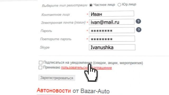Регистрация на сайте bazar-auto.ru для частных лиц смотреть онлайн