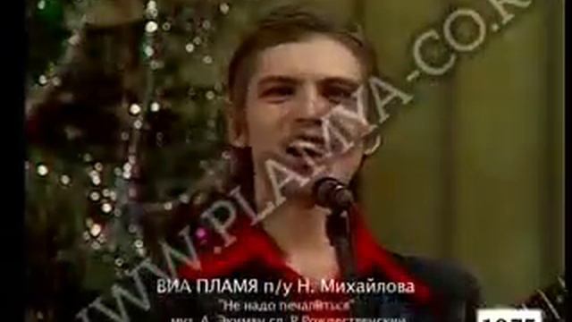 ВИА "ПЛАМЯ", Не надо печалиться. 1975 г. /www.plamya-co.ru/ смотреть онлайн