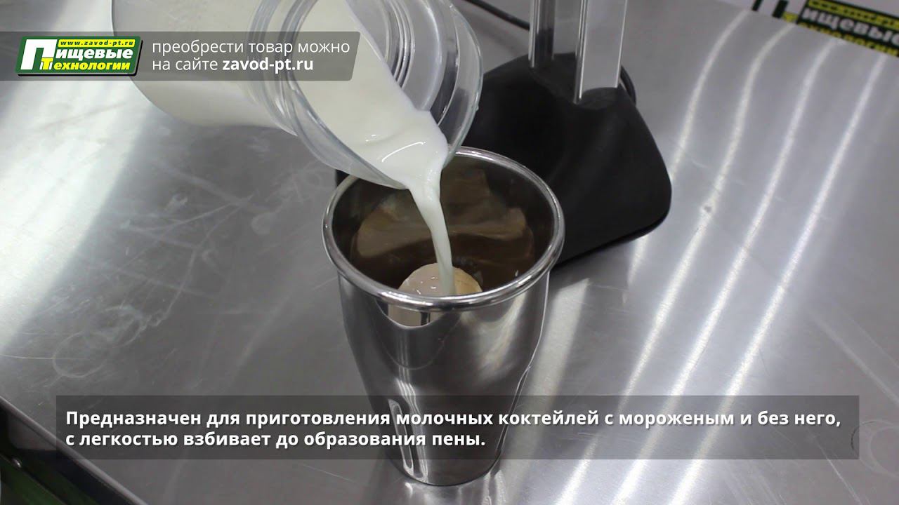 Миксер для молочных коктейлей Amitek MS1 смотреть онлайн