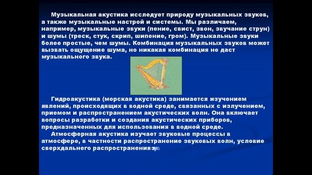 Звук, ультразвук, инфразвук и их использование смотреть онлайн