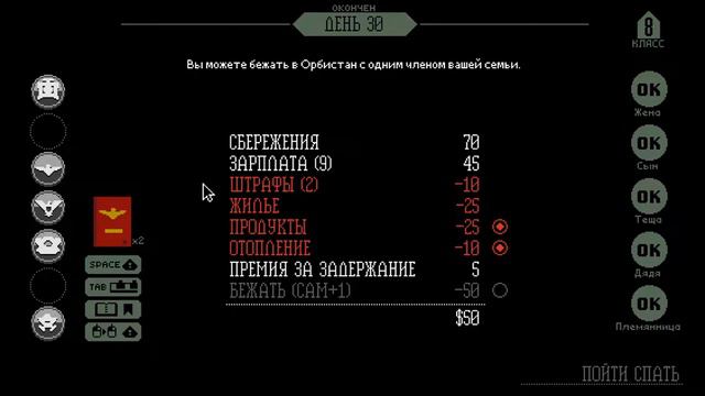 Прохождение Papers, Please #8 Последние дни (Финал!) смотреть онлайн