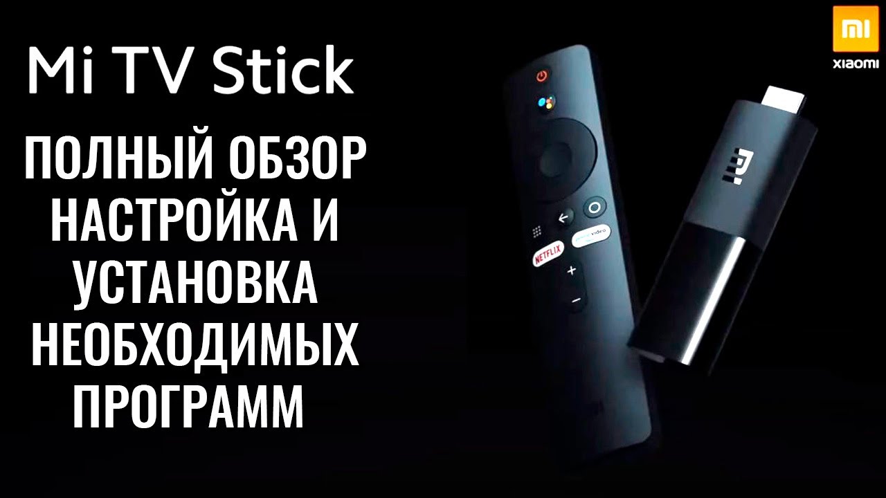 Xiaomi Mi TV Stick 2K HDR полный обзор, настройка и установка софта смотреть онлайн