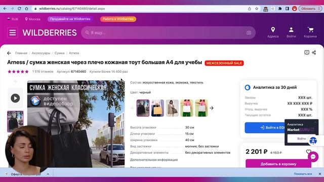 Анализ карточки товара женская сумка Вайлдберриз! Продающая карточка товара Wildberries. Анализ ниш смотреть онлайн