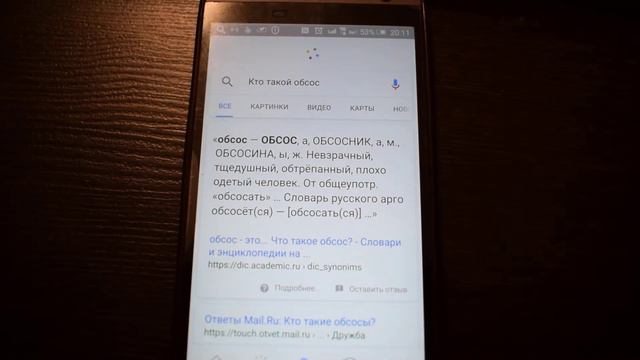 Ок Гугл Кто такой ОБСОС смотреть онлайн