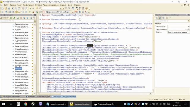 Внешняя печатная форма Накладная смотреть онлайн