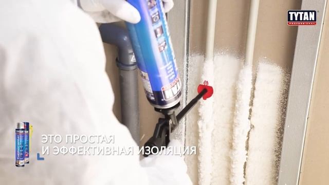 Напыляемая теплоизоляция TYTAN Professional THERMOSPRAY в баллоне 1 смотреть онлайн