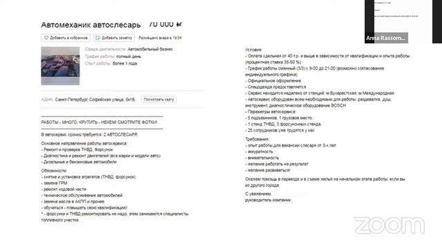 Пишем объявление о вакансии: массовое и точечное смотреть онлайн