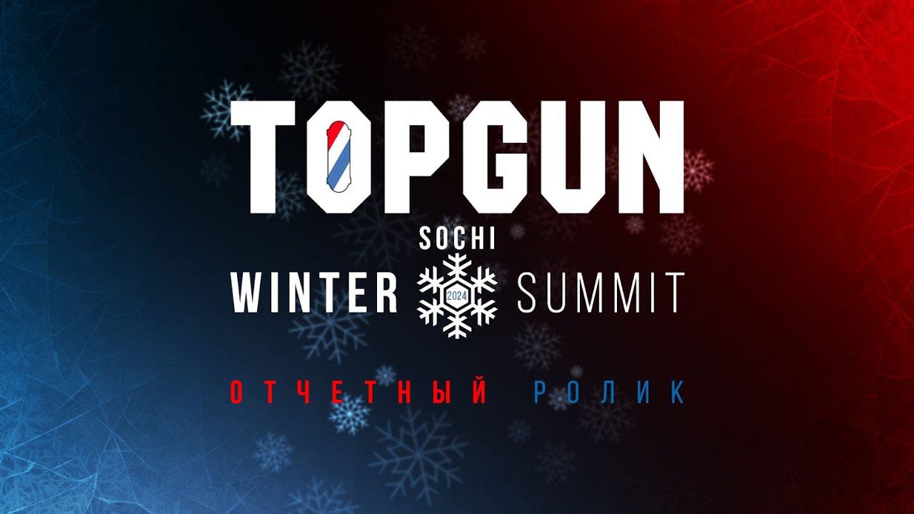 Отчетный ролик УК TOPGUN 2024