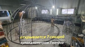 Купольная беседка| купол для бассейна 7 диаметр
