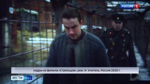 «Стрельцов» - в кино