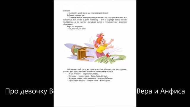 Про Веру и Анфису. История 1. Откуда Анфиса взялась. Аудиосказка с картинками