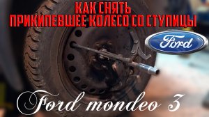 Как снять прикипевшее колесо со ступицы/How to remove a stuck wheel from the hub