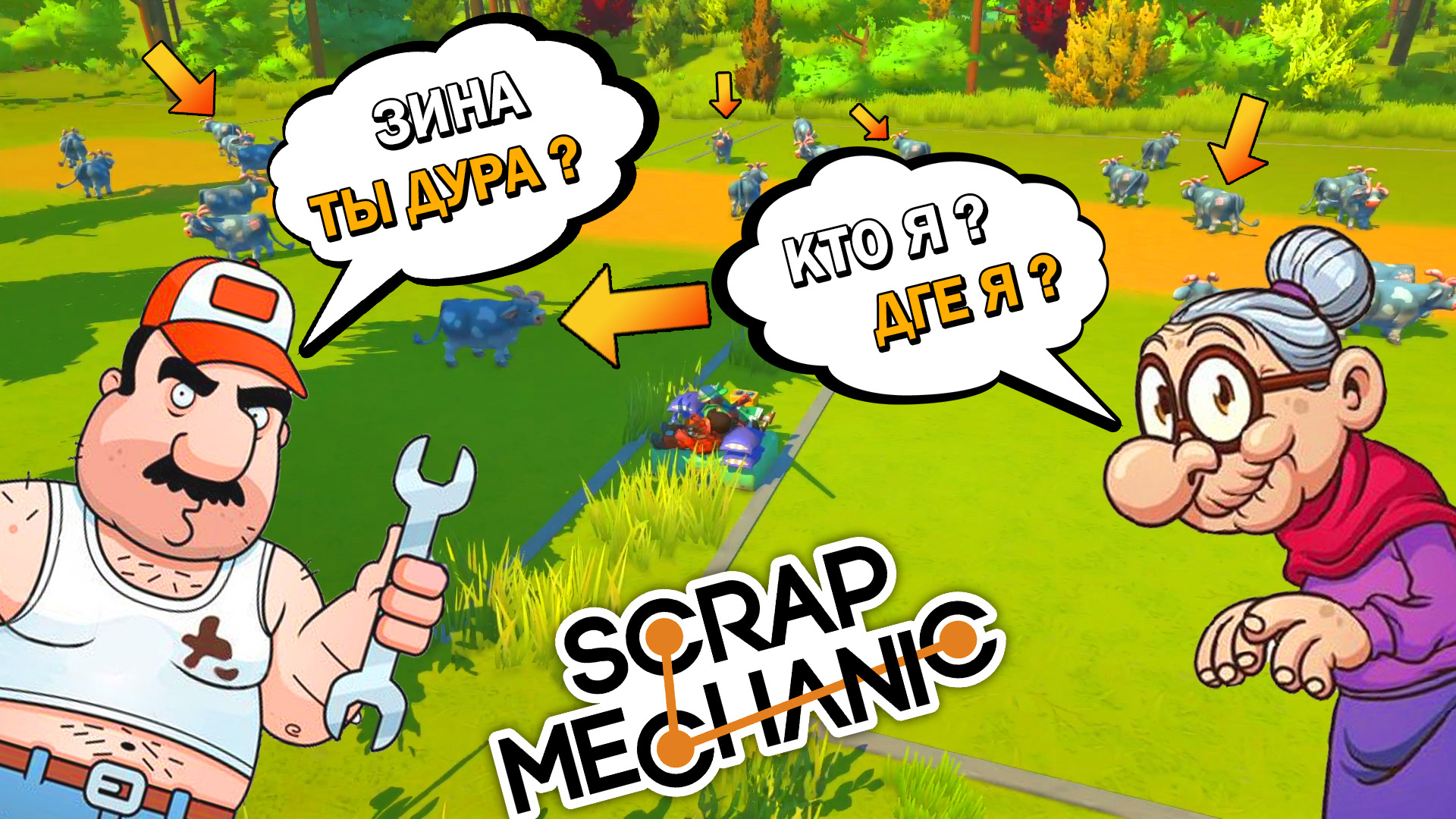 ? ПЕРЕЕЗЖАЕМ В НОВУЮ ДЕРЕВНЮ ? TULAREDI? ScrapMechanic ?