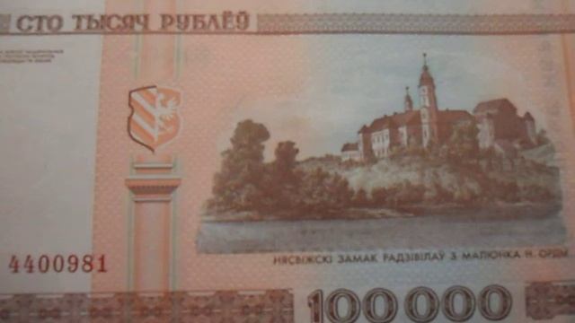 100000 рублей, Беларусь. Разновидность банкноты и ее стоимость. смотреть онлайн
