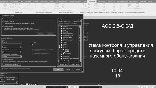 Anti #30. Revit 2019. Категория ревита "Лестницы: Опоры" (OST_StairsSupports) не имеет ID смотреть онлайн