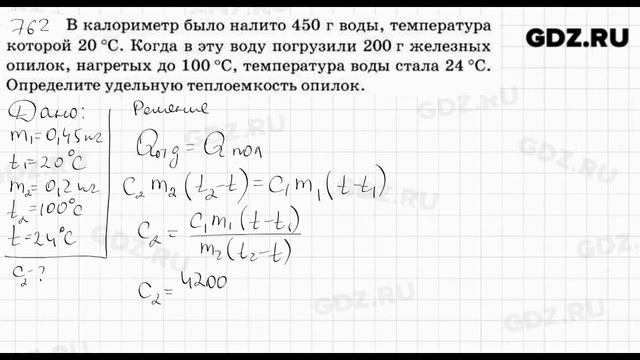 № 762 - Физика 7-9 класс Пёрышкин сборник задач смотреть онлайн