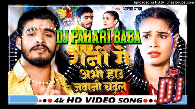 रानी गे अभी हाउ जवानी चढ़ल #djremix | #Aashish Yadav | Rani Ge Abhi Hau Jawani #dj | #Maghi Song 202 смотреть онлайн