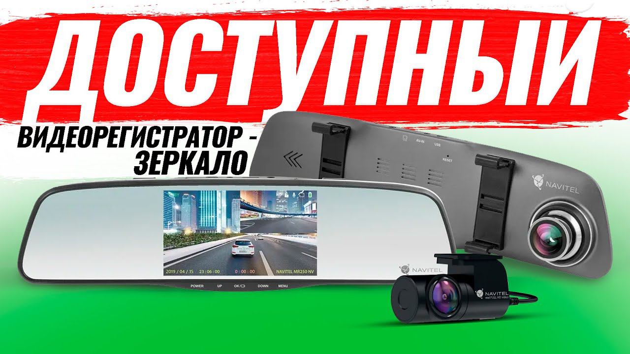 NAVITEL MR255 NV - лучший выбор для записи видео на дороге смотреть онлайн