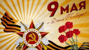 Концерт к 9 мая