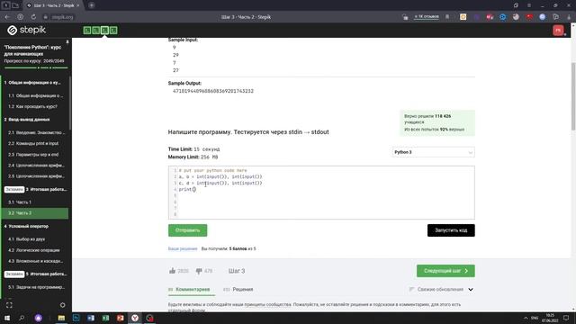 3.2 Большое число. "Поколение Python": курс для начинающих. Курс Stepik смотреть онлайн