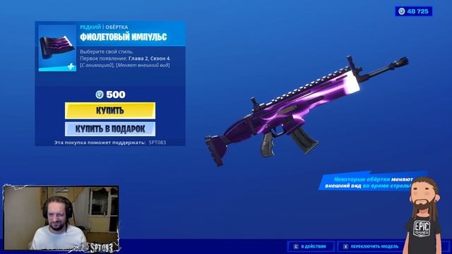 ❓ЧЕ ПО ЧЕМ 31.08.20❓МАГАЗИН ПРЕДМЕТОВ ФОРТНАЙТ, ОБЗОР! НОВЫЕ СКИНЫ FORTNITE? │Ne Spit │Spt083 смотреть онлайн
