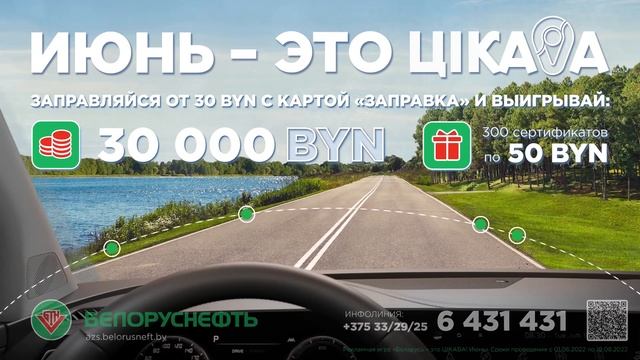Рекламная игра Беларусь - это ЦIКАВА │МАЙ смотреть онлайн