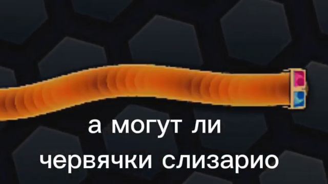 а могут ли червячок слизарио заползти в ... смотреть онлайн