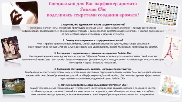 Аромат Parisian Chic от Avon смотреть онлайн