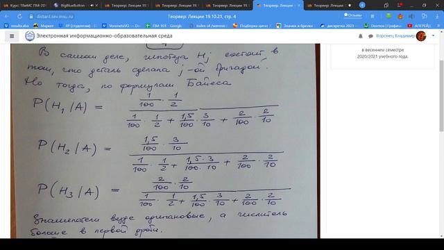 ТеорВер Комментарии к файлам 19.10 смотреть онлайн