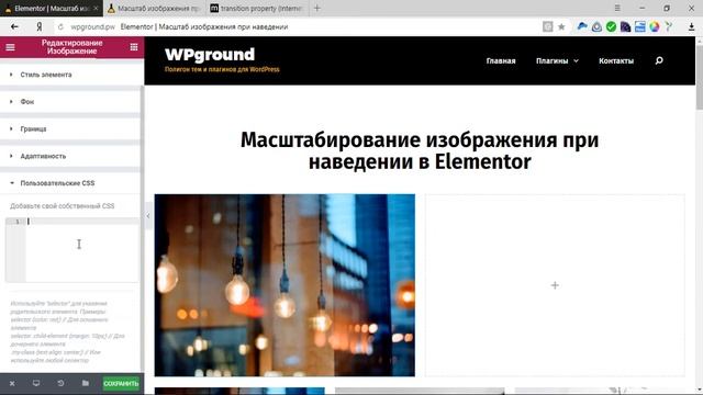 Масштабирование изображений при наведении в Elementor для WordPress смотреть онлайн