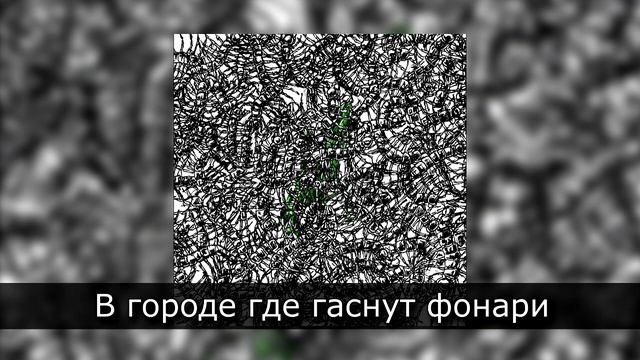 Pyrokinesis - В городе где гаснут фонари (2019) смотреть онлайн