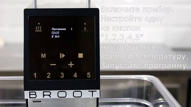 Видеоинструкция по использованию Kitchen Master BROOT смотреть онлайн