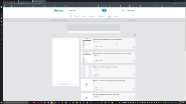 77 4shared.com - загрузка и поиск по файломопойке смотреть онлайн