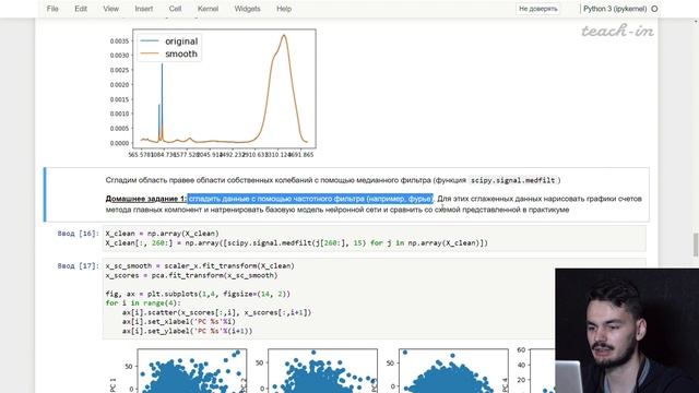 Широкий В.Р. - Машинное обучение в физике - 9. Обработка данных спектров смотреть онлайн