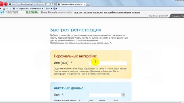 1.урок-как создать дневник на liveinternet.ru смотреть онлайн