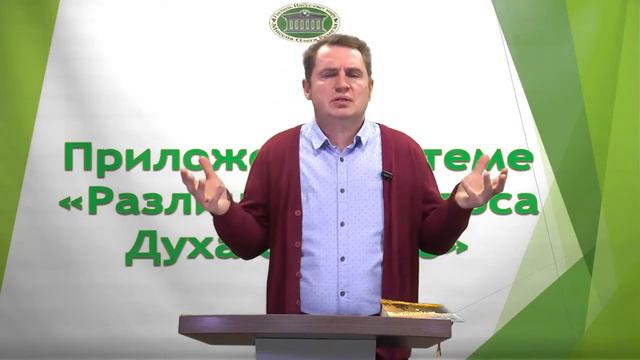 Олег Ремез 19 урок Приложение к теме Различение голоса Духа Святого смотреть онлайн