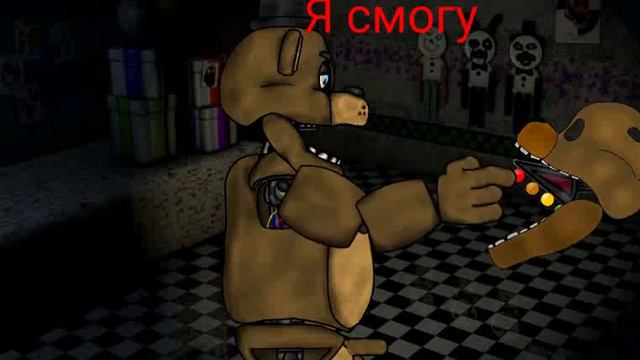 Давайте задание для Фредди ? смотреть онлайн