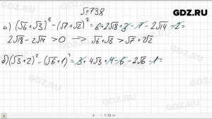 № 738- Алгебра 8 класс Макарычев