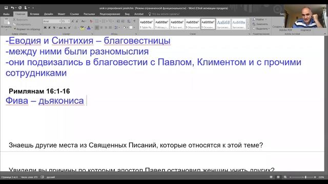 ВЕБИНАР: Почему Апостол Павел не позволил женщине учить? | Пастор Василе Филат смотреть онлайн