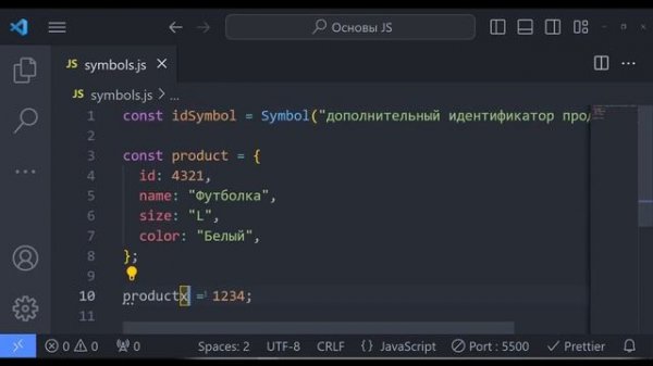 Symbol JavaScript - Полное пособие