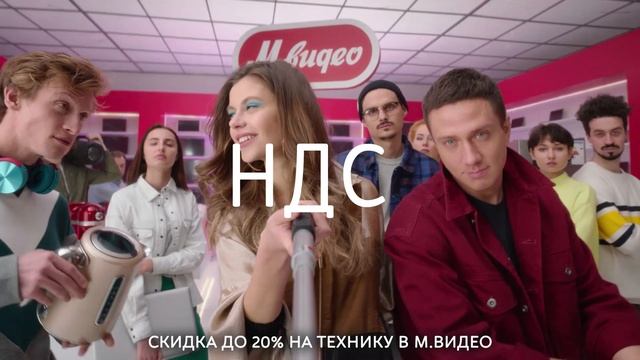 Скидки 20% в «М.Видео»! смотреть онлайн