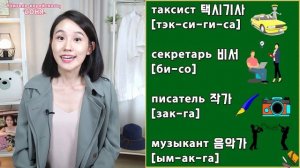 УЧИМ КОРЕЙСКИЕ СЛОВА С НОСИТЕЛЕМ ЯЗЫКА