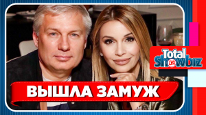 Певица Ольга Орлова вышла замуж. Новости Шоу Бизнеса